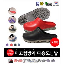 윈윈 EVA 국내산 미끄럼방지 주방안전화(슬리퍼형)