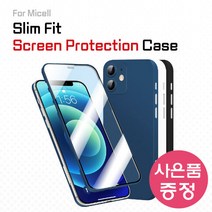 아이폰 13 미니 SLIM 액정보호 양면 휴대폰 케이스 + 깜짝사은품