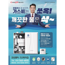 대성쎌틱 S라인 콘덴싱 보일러 설치 교체 지원금 중랑구 구리 남양주 DNC1-18D 설치비 포함 진행중~!!