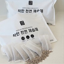 천연재료 제습제 20g x 30개 신발 옷장 습기 제거제 탈취 벤토나이토