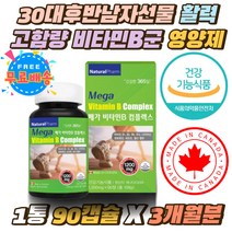 30대후반남자선물 활력 고함량 B12 비타민B군 영양제 30대 40대 남자 식약처인증 나이아신 비타민비군 캡슐 직장인 캐나다 메가 비타민B컴플렉스 비타민비 비오틴 3개월분