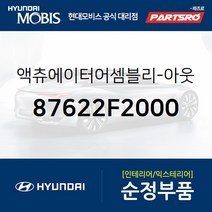 아웃사이드 미러 액츄에이터 우측 (87622F2000) K5 더뉴 K5 쏘나타 DN8 아반떼AD i30 아이오닉5
