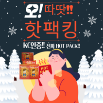 2022년생산 KC인증 정품 붙이는핫팩 대용량 어께 양말 발 포켓용 손난로 파스형 일회용 미니핫팩 100개, 붙이는 파스형 핫팩 100개