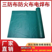 방염천 방화 포 불티 덮게 불연포 실리콘 천 시트 롤 탄화포 화재 용접포 실리카포 50미터, 01 녹색 폭1m 두께0.3  x길이50m