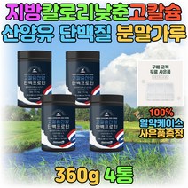 남자 여자 운동 헬스 전 후 산양유 초유 단백질 분말 파우더 가루 프로틴 보충제 동물성 식물성 대두 맛있는 음료 드링크 마시는 워터 고단백 식품 음식 한끼 식사 대용 추천 선물