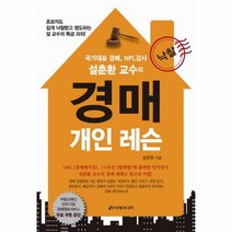 웅진북센 경매 개인 레슨 설춘환교수의, One color | One Size@1