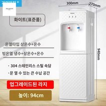 스탠드 자동 물통형정수기 정수 복도 학원 일체형, 정수 온수, 화이트