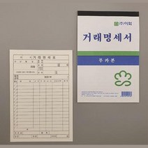 굿템 사무용지 간편 사용 순백 거래명세서 56매입x10개(총560매입) 거래명세서, For▶본본품★º