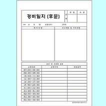 [판매순위1등] 각종일지 작업일지 근무일지A4 모조지 양면 1000매 pangstory*8432037Td, 경비일지 3