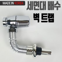진영 국산 세면대 배수 벽트랩 배수관교체 세면기 부속품 배수관 배관, 1개