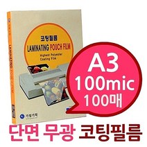 국산 필기가능 무광코팅지 단면A3 학교 어린이집 메모판 코팅필름 스케쥴표 지우고쓰기 메모판 화이트보