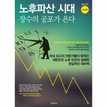 이노플리아 노후파산시대 장수의 공포가 온다 한스무크 VOL.02, One color | One Size@1