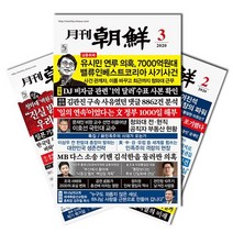 월간잡지 월간조선 1년 정기구독, 10월호