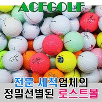 브랜드 로스트볼 A+급 30알, 30개, 세인트나인 화이트 컬러 피스 혼합 A+