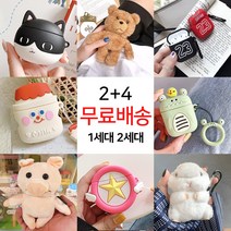 싸바싸바 2+4 에어팟 1세대 2세대 케이스, 5-악어토끼(토끼)