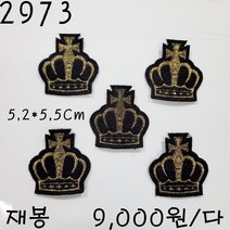 꿀템4유 와펜 패치 의류리폼 티셔츠리폼 청바지리폼 도복리폼 한복리폼 커스텀 애견 골프패션 운동복 로고 자수 재봉 열접착 2973