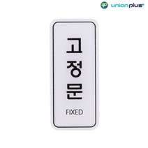 디자인스티커 팻말 안내판 사인 표지판 고정문 ED9304 55x125mm 쇼케이스 표찰, 상세페이지참조
