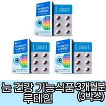 종근당 아이클리어 눈사랑 루테인 시력에 좋은음식 눈에좋은식품 녹내장영양제 약국 빌베리 황반변성 마리골드 루테인 성분 권장량 고함량 복용시간 효능 효과 루테린, 1개월분 3개