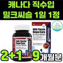 네추럴라이즈 캐나다산 직수입 밀크씨슬 밀크시스 milk thistle 실리마린 silymarin complex 밀크티슬 밀크씨유 시리마린 헤파케어 복합 비타민B군 콤플렉스 직장인, 3박스(9개월분)