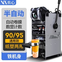 반자동 우유 컵 실링기 음료 포장 버블티 생과일쥬스 플라스틱컵 실링기머신, F