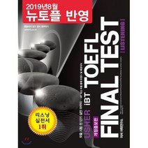 Usher iBT TOEFL Final Test Listening(어셔 iBT 토플 파이널 테스트 리스닝):토플 시험 전 단기 실전 마무리, 어셔어학연구소