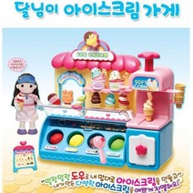 직접 만들수 있는 아이스크림 가게 소꿉놀이 장난감어린이날행사, 상세페이지 참조