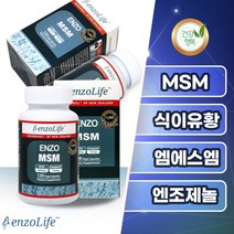 엔조라이프 MSM 식이유황 엠에스엠 엔조제놀 식물성 120캡슐 약4개월분 뉴질랜드 직구, 1박스(120캡슐) 4개월분
