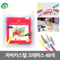 파버카스텔 크레파스 48색, 1개