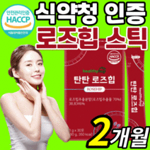 식약처 식약청 인증 인정 로즈힙 추출 분말 보스웰리아 스틱 칠레산 필로퀴논 루비잔틴 눈 로주힙 효능 먹는 섭취 방법 이너 홈쇼핑 퓨레 푸레 열매 haccp 중년 여자 여성 로즈입, 2박스(29,860원 절감), 30gX 30포 1박스 당 1개월