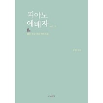 피아노 예배자 Vol 3:짧은 묵상 찬송 연주곡집, CROSSING(크로씽)