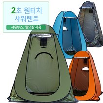 캠핑 샤워 텐트 부스 샤워기 욕실 파티션 샤워백 차박 차박용 준비물, 밀리터리