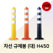 차선 규제봉 탄력봉 시선유도봉 중앙분리대봉 차단봉고급형-대 H750 3M반사지 앙카포함, 03.고급형(대)3M반사지-그레이 H750