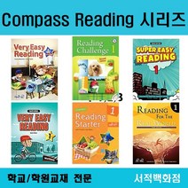 [영어 전문] compass reading 시리즈 - very easy reading super easy reading reading starter, (3판) for the real world intro