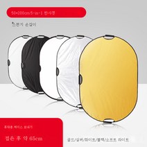 5 in 1 반사판 80CM 촬영 110cm 플렉시블판 30cm 미니접이 휴대용 타광판 촬영 생중계인원형 핸디캡 촬영 소형 보광판 가림굳다, 150*200Cm다섯올인원리플렉터(핸들)