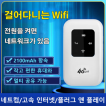 차량용 4G 무선 이동식 Wi-Fi 공유기 SIM 카드 슬롯 LTE MIFI 모뎀, 화이트, 2100mAh, 화이트, 1개