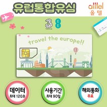 유럽유심 터키포함 보다폰 10일 10GB 공항수령, 인천공항2터미널(15시이전구매시 익일수령가능), 유럽(터키포함)10일 10GB, 배송메세지에기재필수