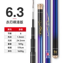 민물 가벼운 낚싯대 4.5m 저수지 강 메기 낚시터, 레드 블레이드 IV 6.3미터