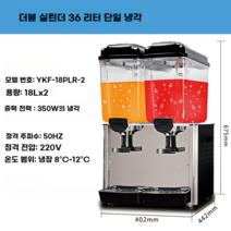 업소용 음료수 기계 식혜 디스펜서 음료 냉각기 뷔페, 트윈 실린더 단일 냉각 36리터