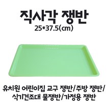 직사각쟁반 연두 오렌지 컬러랜덤/사각트레이/교구쟁반/개인쟁반/푸드아트, 컬러랜덤