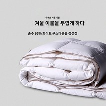 bbmarket 오리털이불 구스다운 호텔침구 거위털 눈사람/눈사람 겨울 이불 95 흰색 거위 아래 이불 더블 봄 가을 이불 두꺼운 겨울 이불 코어, 200X230cm, 겨울 이불 두껍게 (흰색)