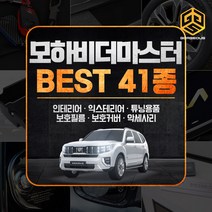 [골져스] 신형 모하비 더마스터 차량용품 실내 기스방지 커버 튜닝 악세사리, 35.크랙커버 쿠션 베이지