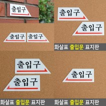 출입문 표지판 왼쪽 아크릴스카시 아크릴표찰 푯말 입체글씨 안내판 고무스카시 아크릴현판 스카시 아크릴간판