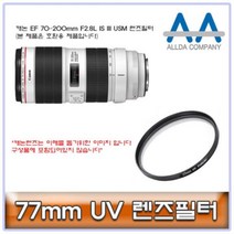 캐논 EF 70-200mm F2.8L IS III USM 렌즈필터 77mm, AAA상품선택AAA