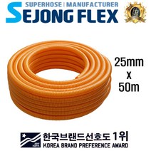세종플렉스 일반 나선호스 25mm x 50m 배수 물 배관호스, 1롤