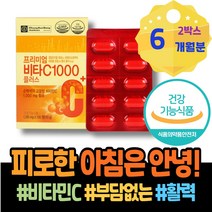 성인 효능 이마트 와이프 엄마 ASCORBICACID 기력 데일리 아빠 번아웃 만성 비타민씨 아르코르빈산 비타민씨효능 센스있는 식약처인증 창립기념일선물 피로영양제 면역력 남편 남녀