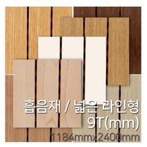 우드백화점 흡음재_넓은라인형9Tx1184x2400 흡음보드/방음/차음/인테리어, 화이트