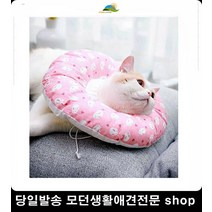 넥카라 애완용품도매 목베개카라 강아지목카라 강아지카라 강아지탈골 애견깔대기 강아지캡, 1개, S