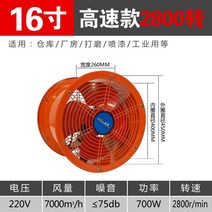 배기 팬 주방 흄 산업용 배기 팬 강력한 고속 원통형 배기 팬 덕트 가정용 강한 바람 환기 팬, 16인치 고속 실린더(2800rpm)