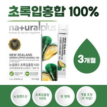 푸른이 푸른잎 초롱이 초롱입 홍합 100프로 환 뉴질랜드 초롱잎 고급 성분 푸른이 MUSSELS 초록 환 초록잎 그린 머슬 청홍합 2개 약 2개월 초록빛 푸른 녹색 녹색잎 머슬