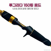 투그리다150킹 로드 핫핑크 (선상 좌대 보팅 멀티형 로드) 쭈꾸미 갑오징어 낚시대 워킹 방파제